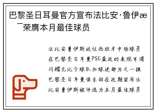 巴黎圣日耳曼官方宣布法比安·鲁伊斯荣膺本月最佳球员 巴黎圣日耳曼官方宣布法比安·鲁伊斯荣膺本月最佳球员