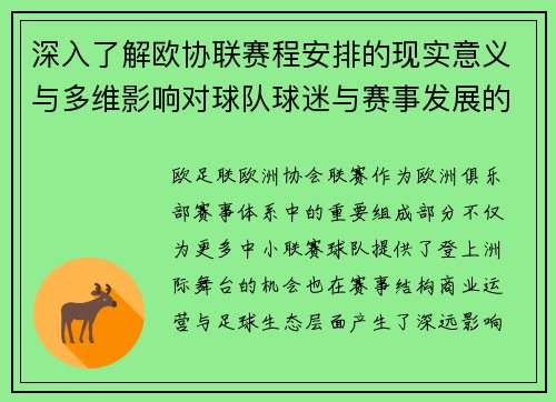 深入了解欧协联赛程安排的现实意义与多维影响对球队球迷与赛事发展的分析 深入了解欧协联赛程安排的现实意义与多维影响对球队球迷与赛事发展的分析