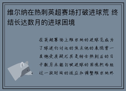 维尔纳在热刺英超赛场打破进球荒 终结长达数月的进球困境 维尔纳在热刺英超赛场打破进球荒 终结长达数月的进球困境