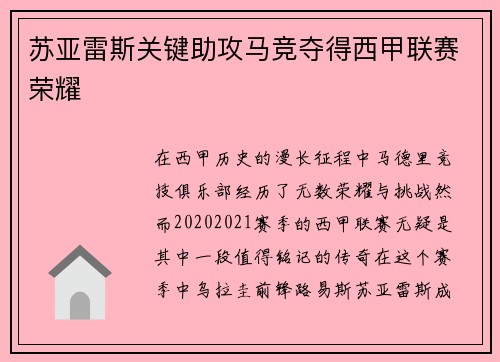 苏亚雷斯关键助攻马竞夺得西甲联赛荣耀 苏亚雷斯关键助攻马竞夺得西甲联赛荣耀
