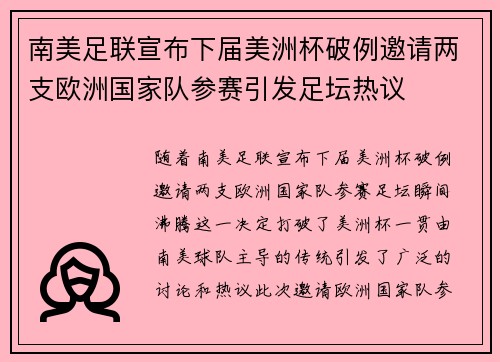 南美足联宣布下届美洲杯破例邀请两支欧洲国家队参赛引发足坛热议