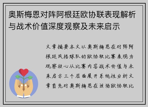 奥斯梅恩对阵阿根廷欧协联表现解析与战术价值深度观察及未来启示 奥斯梅恩对阵阿根廷欧协联表现解析与战术价值深度观察及未来启示