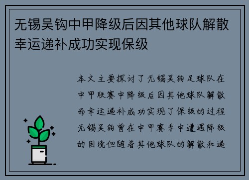 无锡吴钩中甲降级后因其他球队解散幸运递补成功实现保级 无锡吴钩中甲降级后因其他球队解散幸运递补成功实现保级