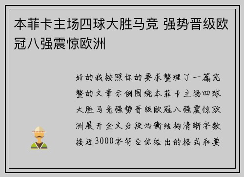 本菲卡主场四球大胜马竞 强势晋级欧冠八强震惊欧洲 本菲卡主场四球大胜马竞 强势晋级欧冠八强震惊欧洲