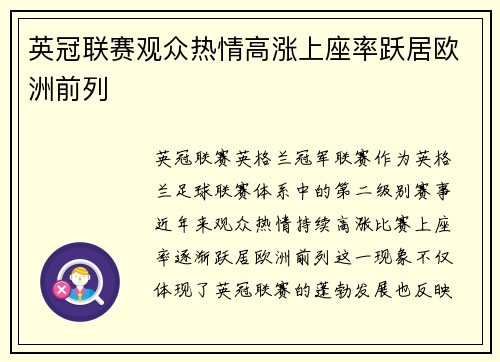 英冠联赛观众热情高涨上座率跃居欧洲前列